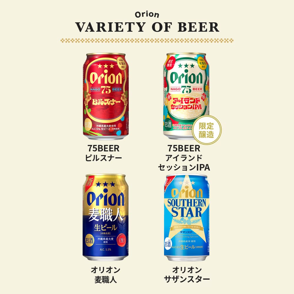 限定】 おうち宴会 オリオンビール 7種24缶セット （特典：大人の島