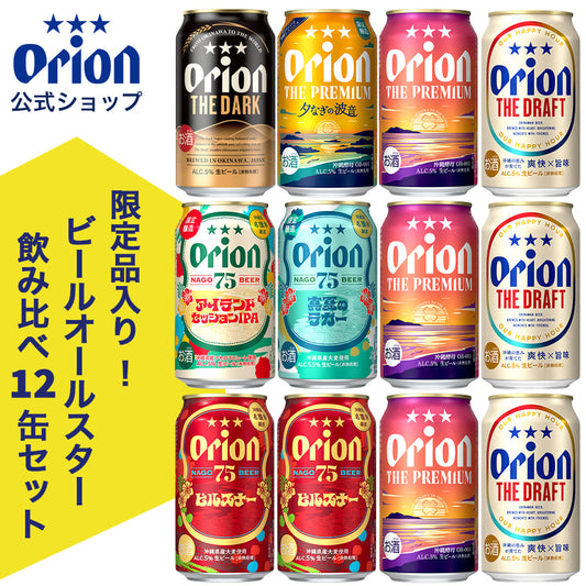 【限定】ビールオールスター飲み比べ7種12缶セット（75BEER アイランドセッションIPA・真夏のラガー入り）