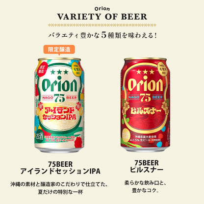 【季節限定】こだわりの沖縄クラフト5種10缶 飲み比べギフト（75BEER ピルスナー・アイランドセッションIPA 入）