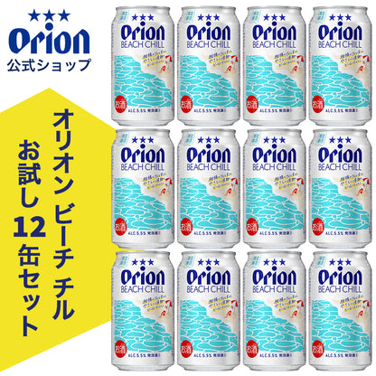 【夏季限定】オリオン BEACH CHILL お試し12缶セット