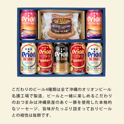 ビール＆ソーセージギフト （DARK・75BEER ピルスナー入）