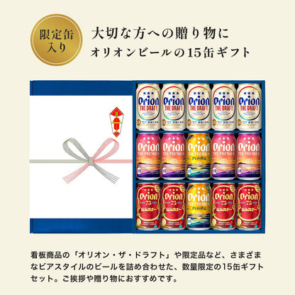 オリオン 沖縄クラフト4種15缶 飲み比べギフト（ザ・プレミアム 夕なぎの波音入り）