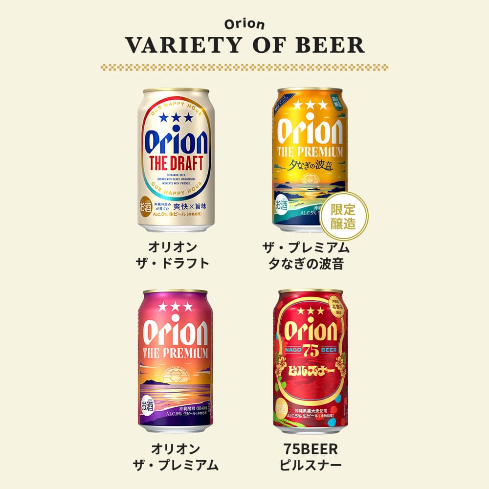 オリオン 沖縄クラフト4種15缶 飲み比べギフト（ザ・プレミアム 夕なぎの波音入り）
