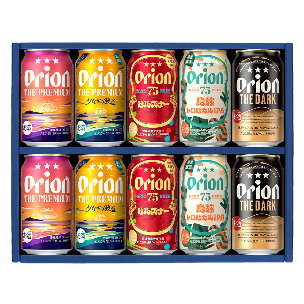 【季節限定】こだわりの沖縄クラフト5種10缶 飲み比べギフト（ORION THE DARK・75BEER ピルスナー入）