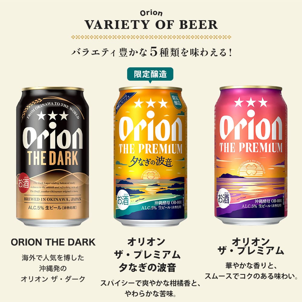 【季節限定】こだわりの沖縄クラフト5種10缶 飲み比べギフト（ORION THE DARK・75BEER ピルスナー入）