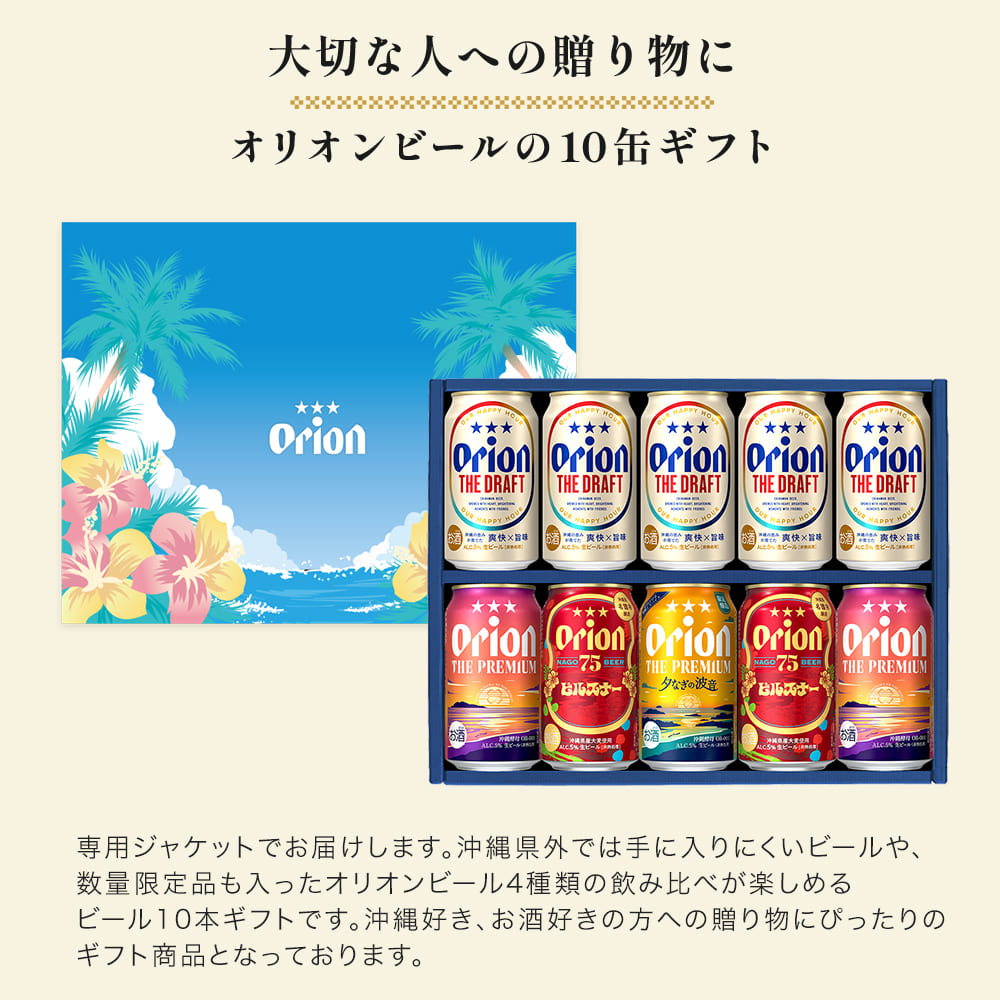 季節限定・専用ジャケット】 オリオン 沖縄クラフト4種10缶飲み比べ