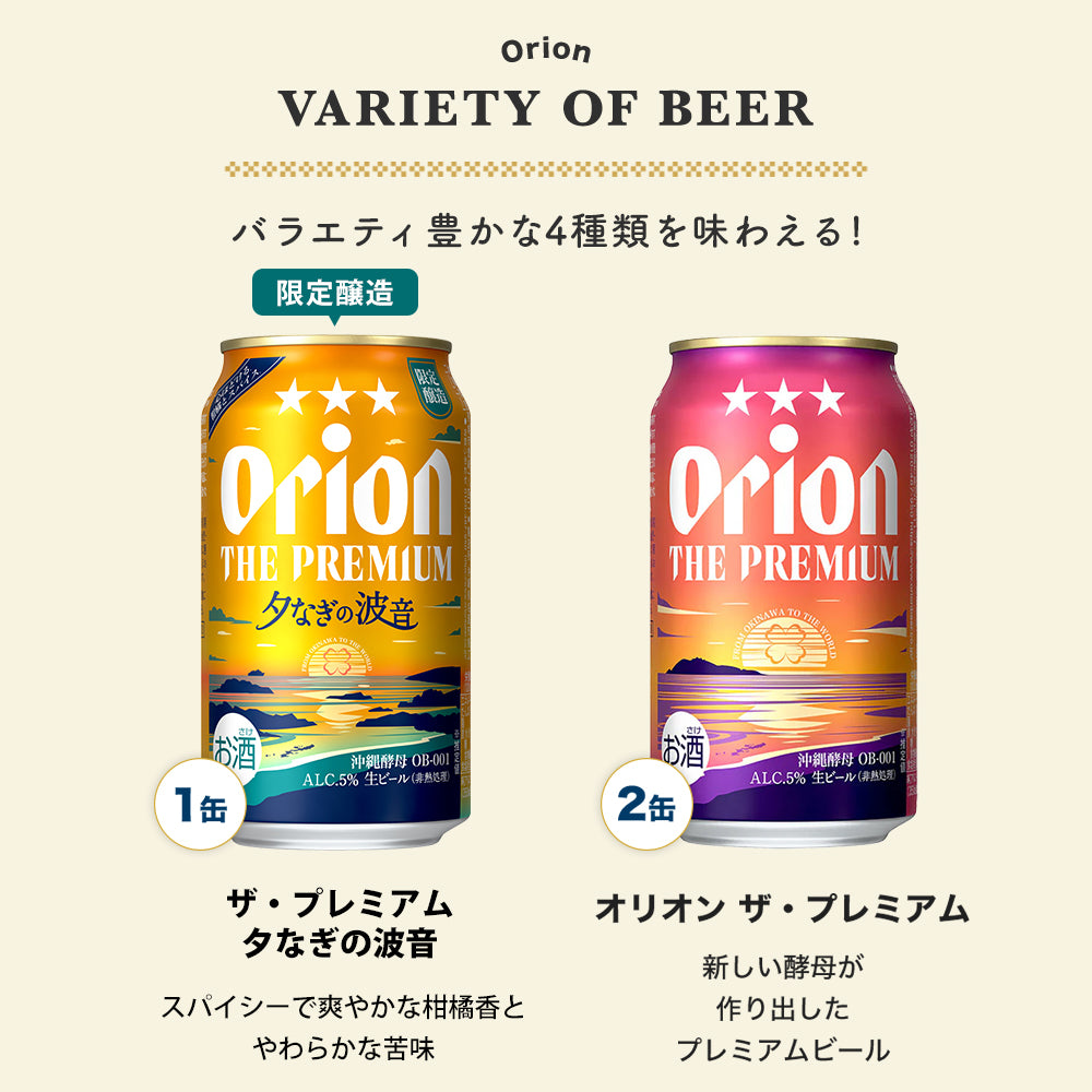 季節限定】 オリオン 沖縄クラフト 飲み比べ 6缶ギフト（75BEER