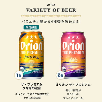 【季節限定】 オリオン 沖縄クラフト 飲み比べ 6缶ギフト（75BEER ピルスナー・ ザ・プレミアム 夕なぎの波音入）