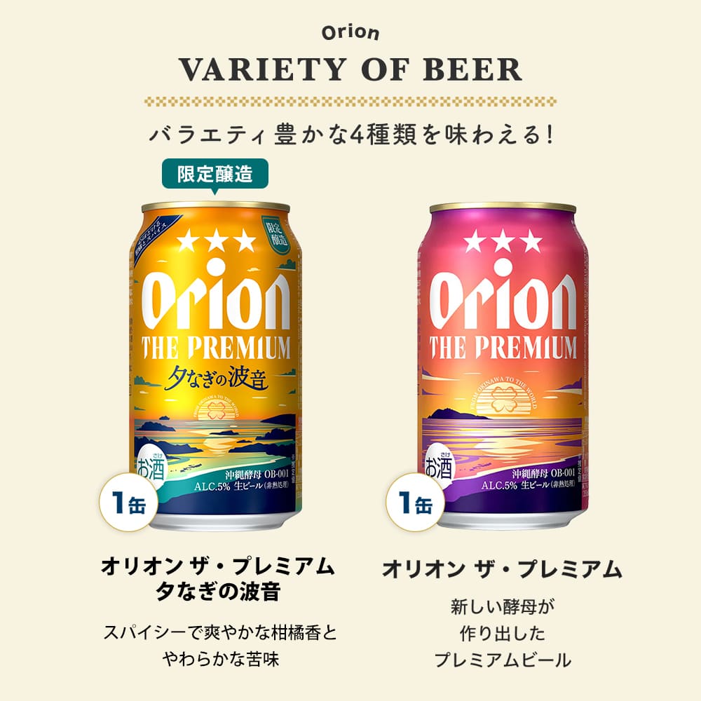【季節限定】 オリオンビール5缶 ＆ ザ・プレミアム専用ミニグラス付きギフト（ザ・プレミアム 夕なぎの波音 入）