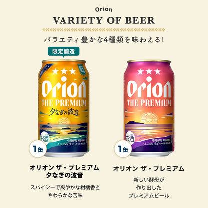 【季節限定】 オリオンビール5缶 ＆ ザ・プレミアム専用ミニグラス付きギフト（ザ・プレミアム 夕なぎの波音 入）