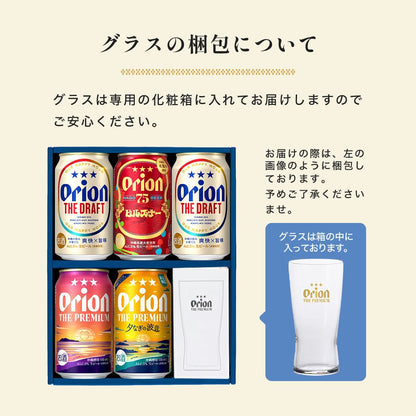 【季節限定】 オリオンビール5缶 ＆ ザ・プレミアム専用ミニグラス付きギフト（ザ・プレミアム 夕なぎの波音 入）
