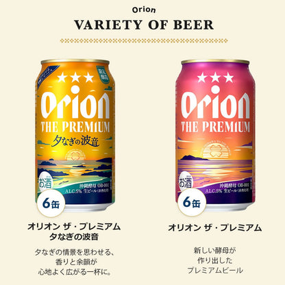 【限定】オリオン ザ・プレミアム2種飲み比べ12缶セット