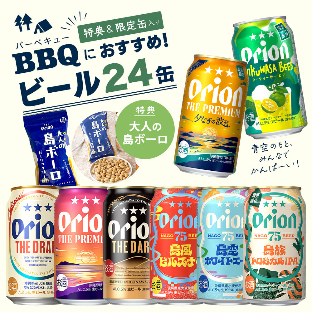 オリオンとBEGINのコラボグッズ 第2弾は人気の「提灯（ちょうちん
