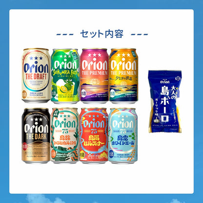 【限定】BBQにおすすめのオリオンビール8種24缶セット（ザ・プレミアム 夕なぎの波音、75BEER 島旅トロピカルIPA、大人の島ボーロ 入り）