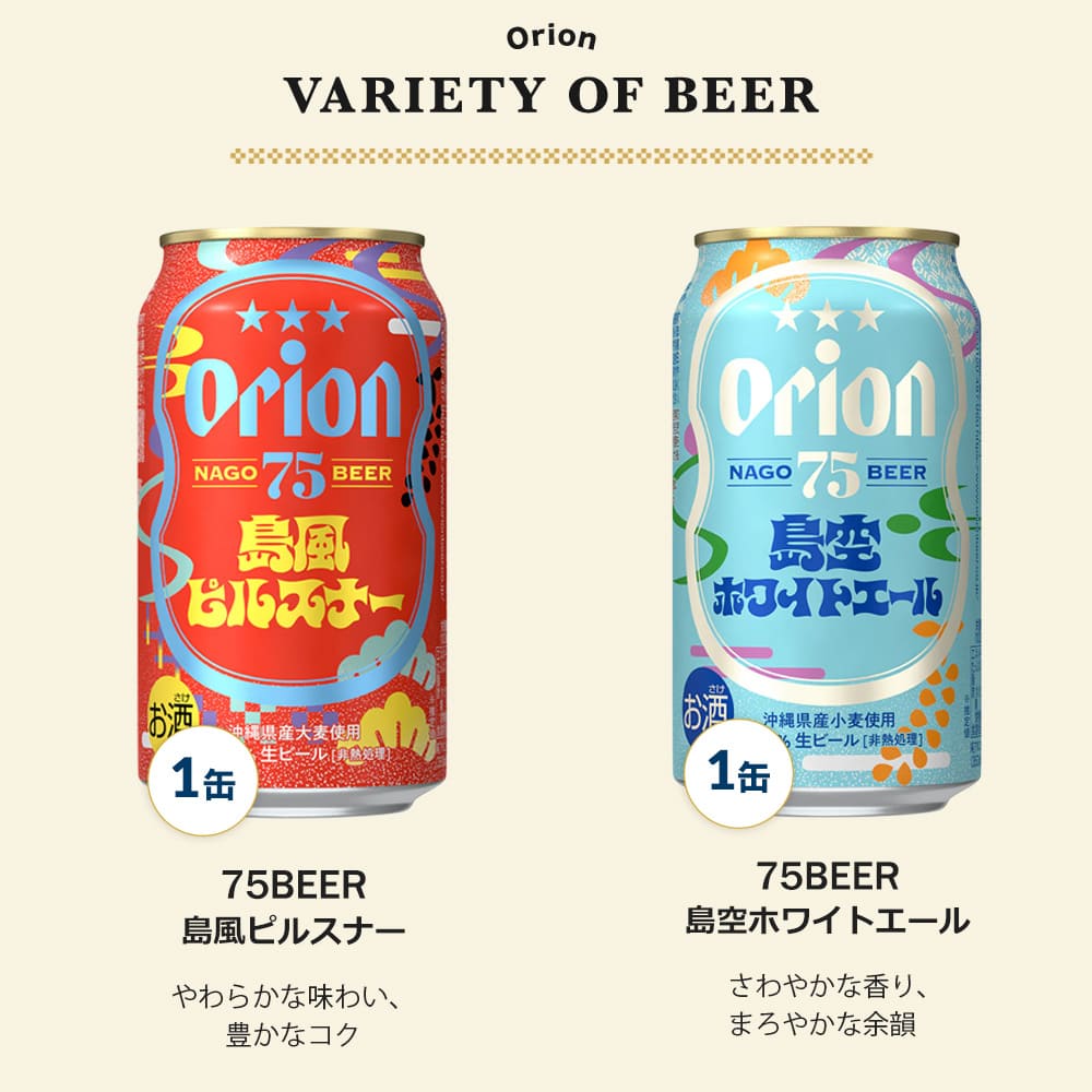【限定】ビールオールスター飲み比べ8種12缶セット（ザ・プレミアム 夕なぎの波音・75BEER 島旅トロピカルIPA入り）