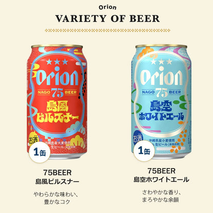 【限定】ビールオールスター飲み比べ8種12缶セット（ザ・プレミアム 夕なぎの波音・75BEER 島旅トロピカルIPA入り）