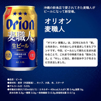 【限定】 おうち宴会 オリオンビール 7種24缶セット （特典：大人の島ボーロ）