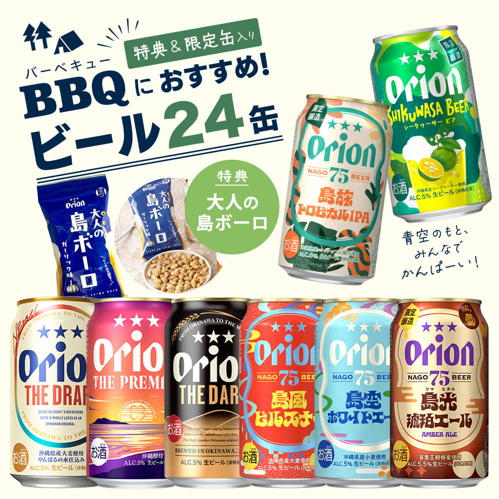 入荷情報】オリオンビール・オリジナル提灯を再入荷しました