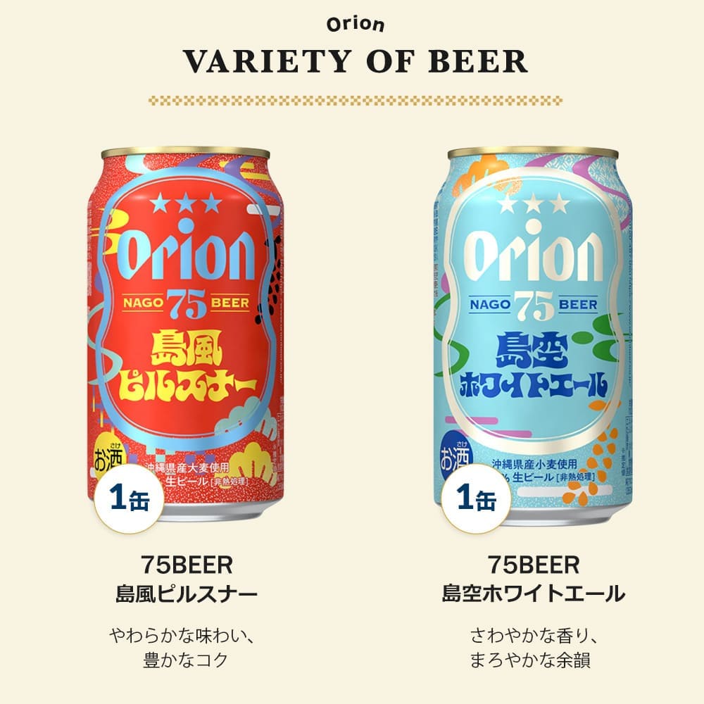 限定】オリオンビール ビールオールスター飲み比べ8種12缶セット