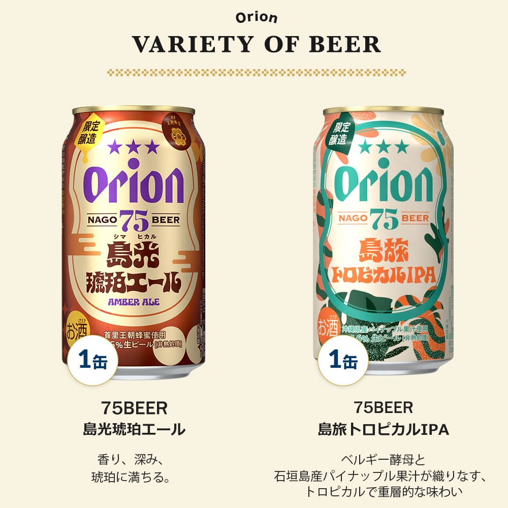 限定】オリオンビール ビールオールスター飲み比べ8種12缶セット