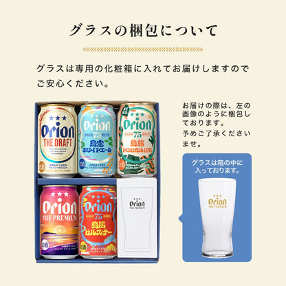 【季節限定】 オリオンビール5缶 ＆ ザ・プレミアム専用ミニグラス付きギフト（75BEER 島旅トロピカルIPA 入）