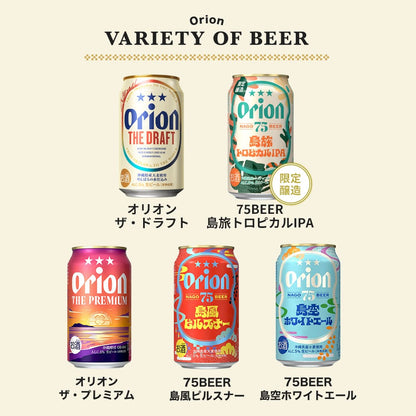 オリオン 沖縄クラフト5種15缶 飲み比べギフト（75BEER 島旅トロピカルIPA入）
