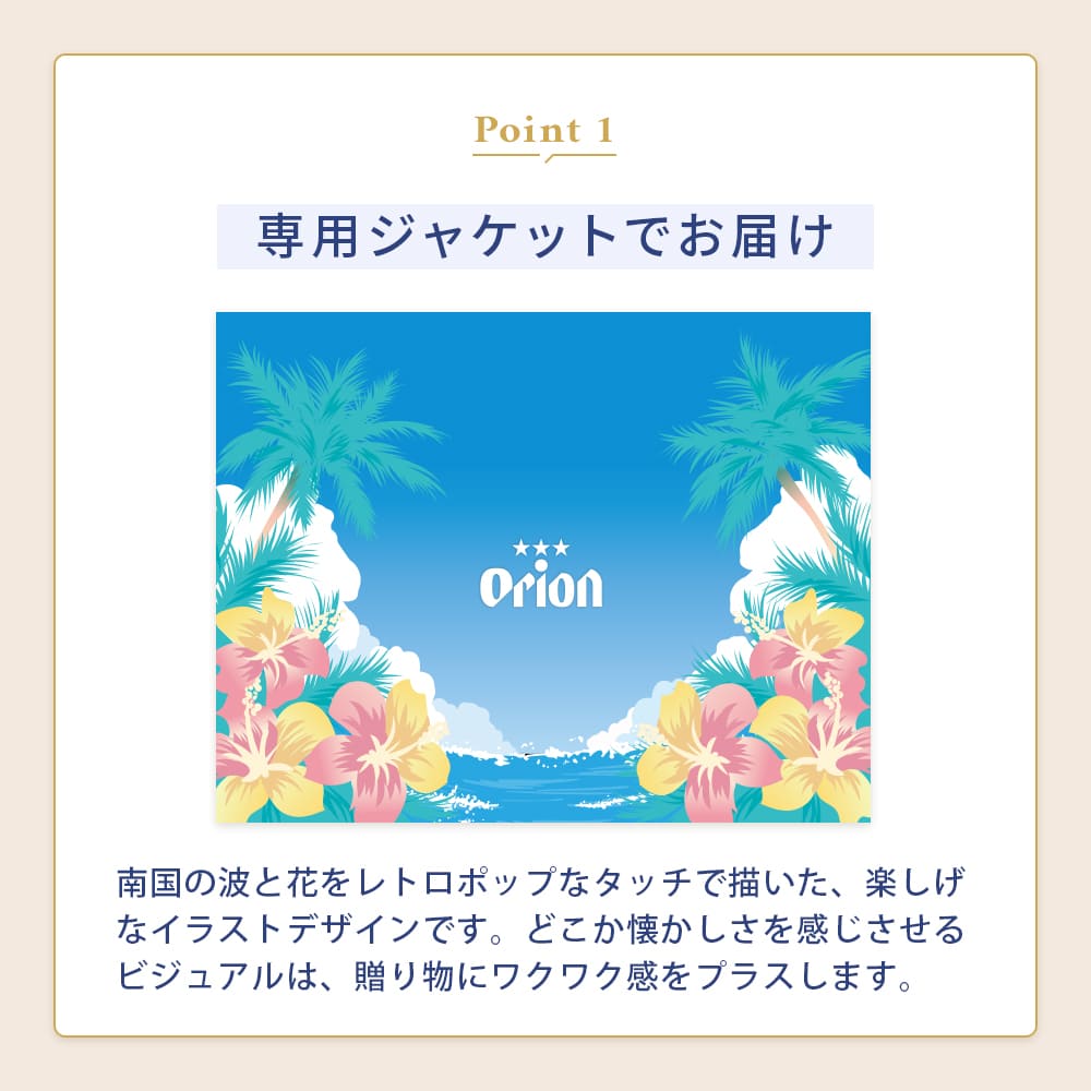 【お中元ギフト】 オリオン 沖縄クラフト5種10缶 飲み比べギフト2026（75BEER 島旅トロピカルIPA入・専用ジャケット）
