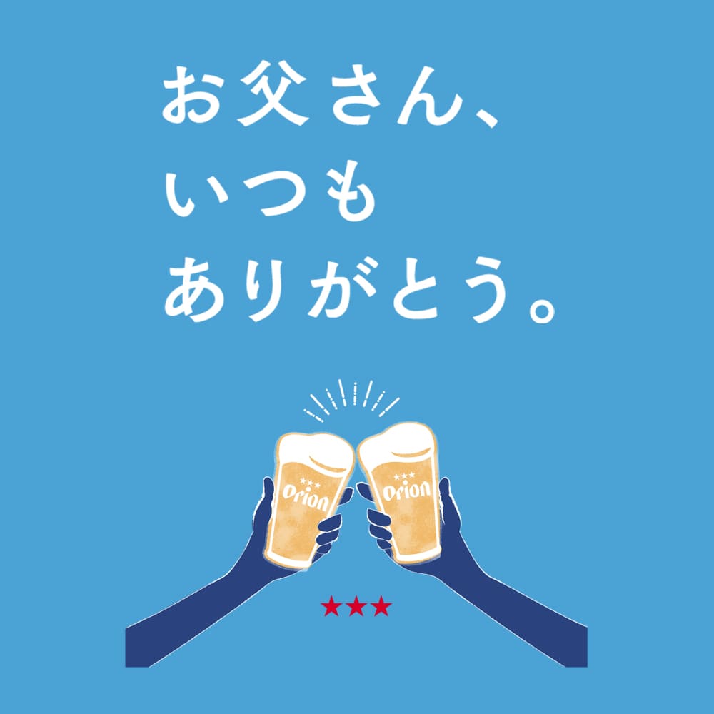 【父の日ギフト】 沖縄素材を味わうビール＆チューハイ父の日ギフト2026（350ml 7種10缶・父の日専用ジャケット・メッセージカード付）