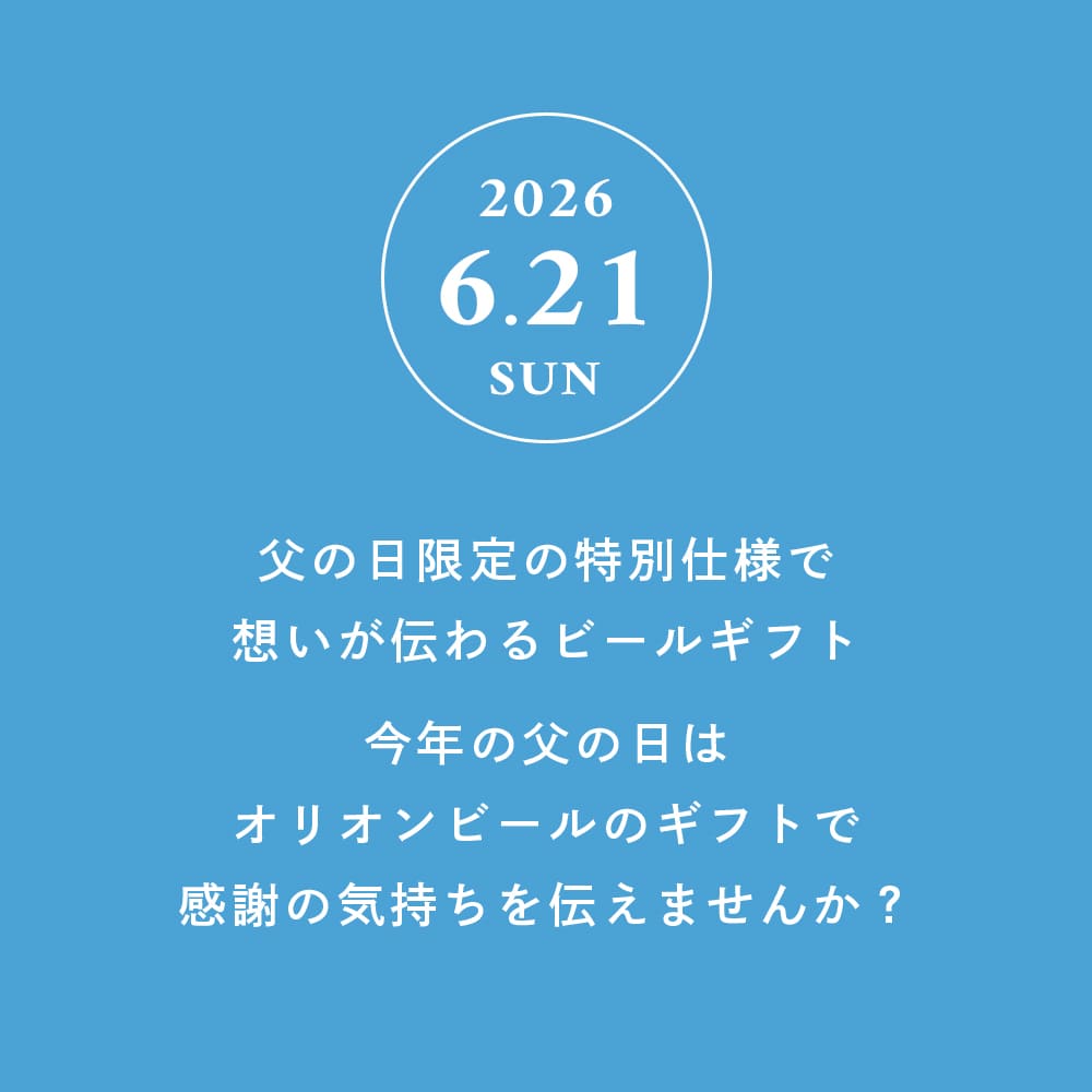 【父の日ギフト】 沖縄素材を味わうビール＆チューハイ父の日ギフト2026（350ml 7種10缶・父の日専用ジャケット・メッセージカード付）