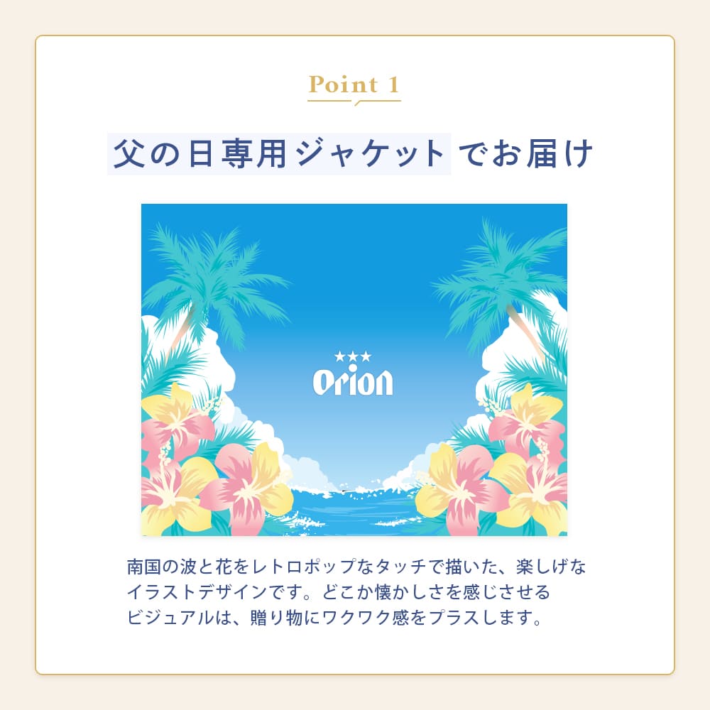 【父の日ギフト】 沖縄素材を味わうビール＆チューハイ父の日ギフト2026（350ml 7種10缶・父の日専用ジャケット・メッセージカード付）