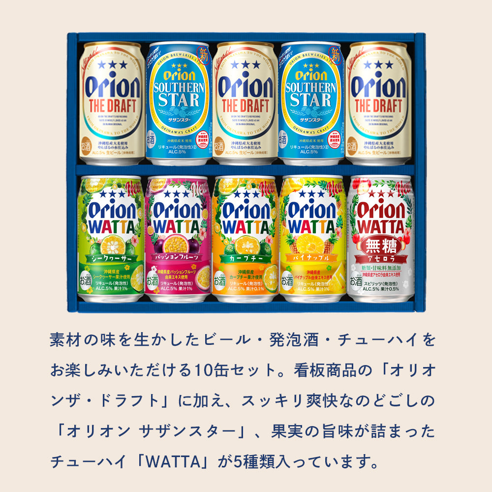 沖縄素材を味わうビール＆チューハイ ギフト（350ml 7種10缶