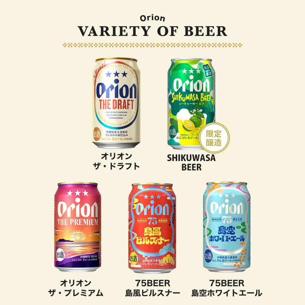 オリオン 沖縄クラフト5種10缶 飲み比べギフト（SHIKUWASA BEER 入り