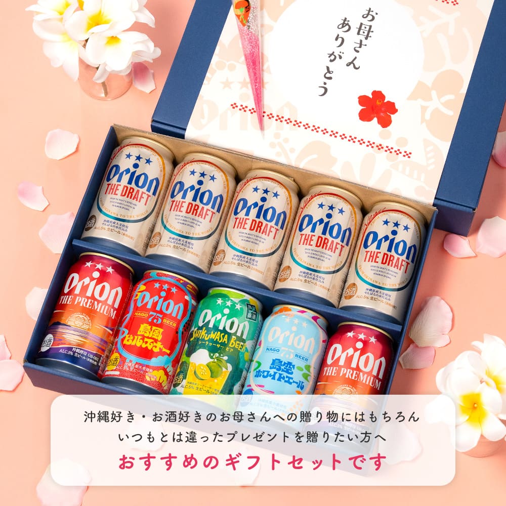 オリオン 沖縄クラフト5種10缶 飲み比べギフト（SHIKUWASA BEER 入り