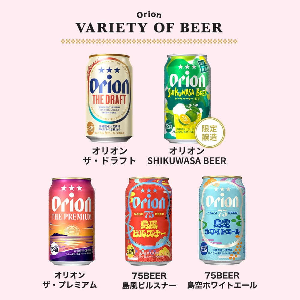 オリオン 沖縄クラフト5種10缶 飲み比べギフト（SHIKUWASA BEER 入り