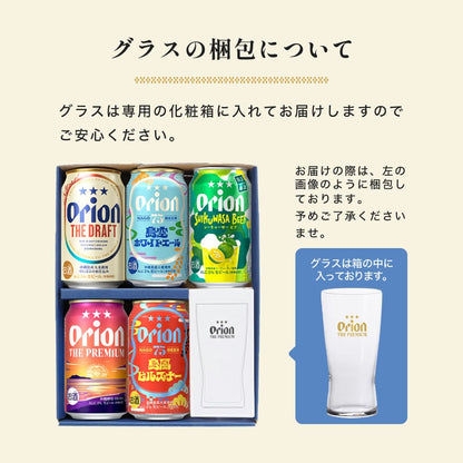 【季節限定】 オリオンビール5缶 ＆ ザ・プレミアム専用ミニグラス付きギフト（SHIKUWASA BEER 入）