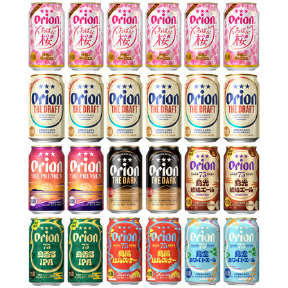【限定】 お花見専用オリオンビール8種24缶セット（いちばん桜・75BEER 島光琥珀エール 入り）
