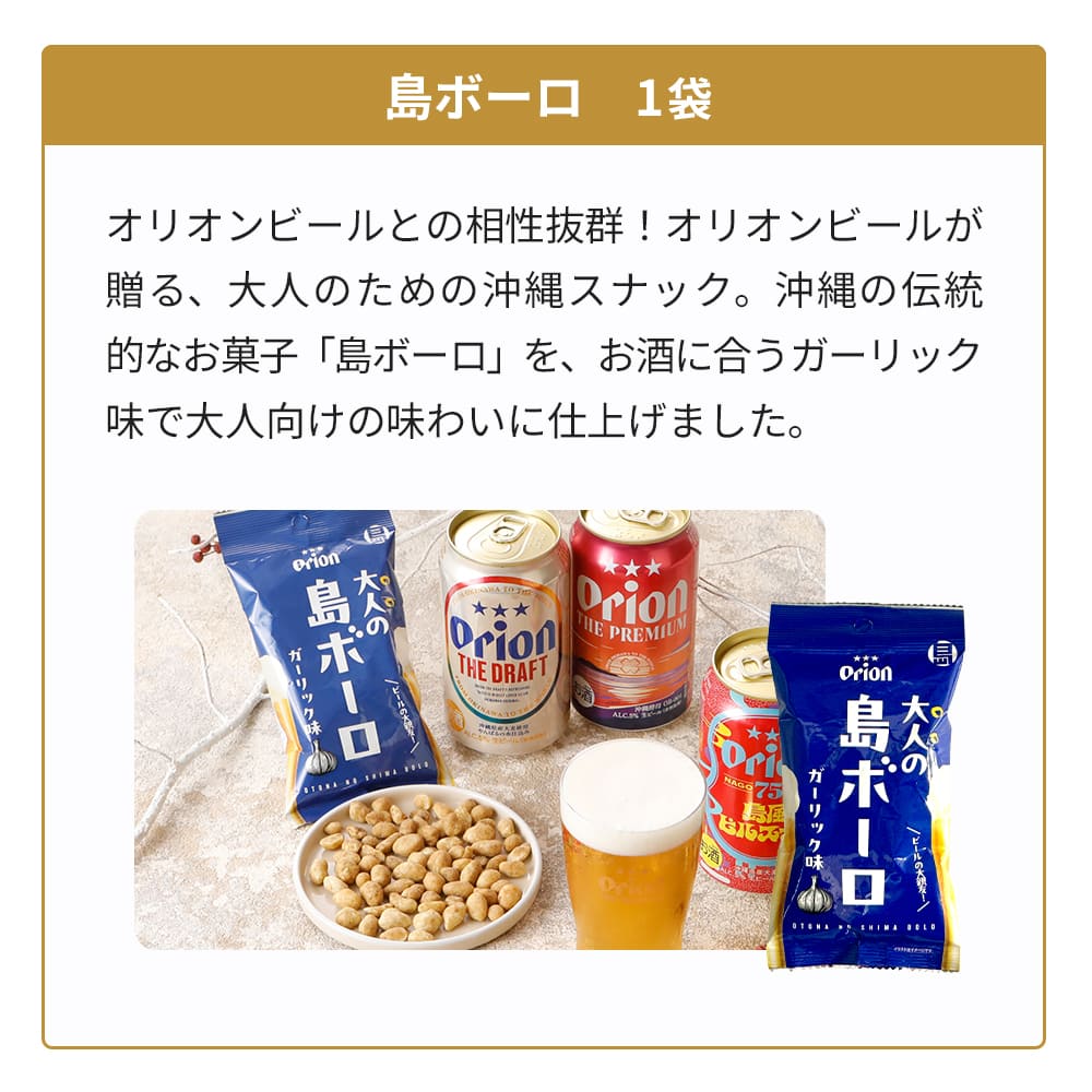 【限定】 お花見専用オリオンビール8種24缶セット（いちばん桜・75BEER 島光琥珀エール 入り）