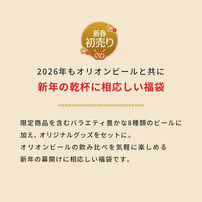 【新春福袋】 沖縄じかんお楽しみ福袋2026 初売り新春セット（8種12缶・島ボーロ・オリジナルグッズ入り）