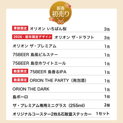 【新春福袋】 沖縄じかんお楽しみ福袋2026 初売り新春セット（8種12缶・島ボーロ・オリジナルグッズ入り）