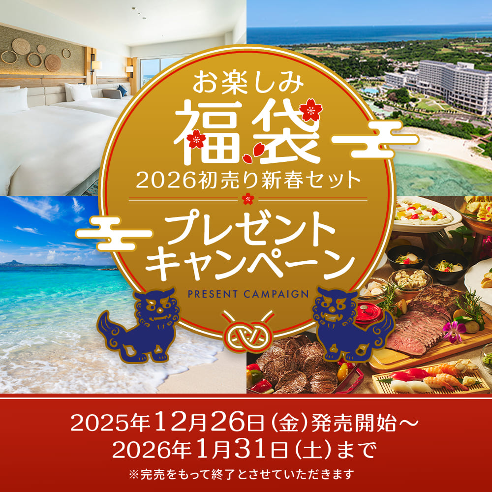 新春福袋】 沖縄じかんお楽しみ福袋2026 初売り新春セット – オリオン