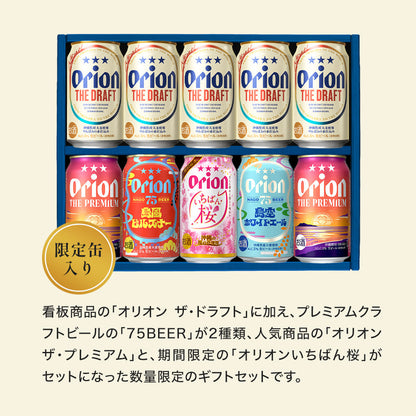 【お歳暮ギフト・冬季限定熨斗】 オリオン 沖縄クラフト5種10缶 飲み比べギフト（いちばん桜入）