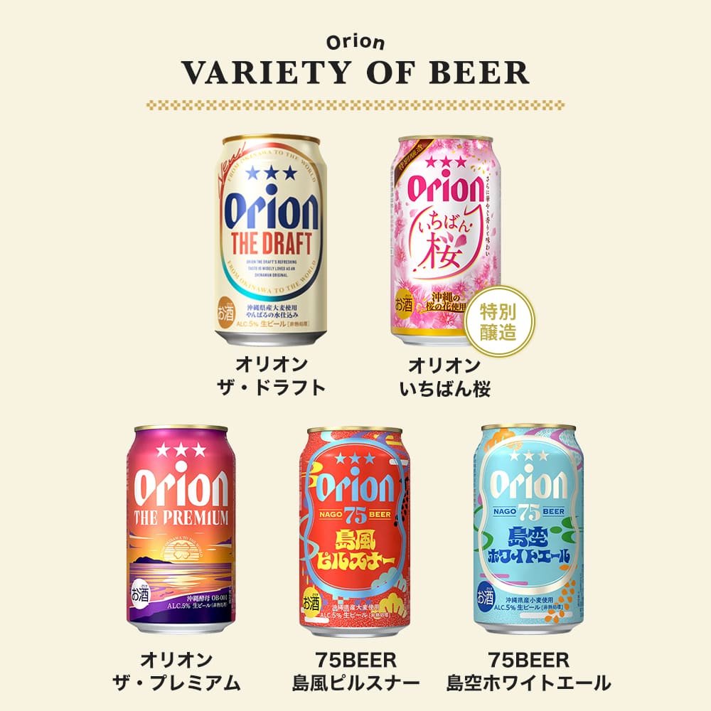 【オリオンビール】いちばん桜 PREMIUM 350ml 2箱セット オリオン いちばん桜 350ml 24缶入（6缶パック×4） – オリオンビール