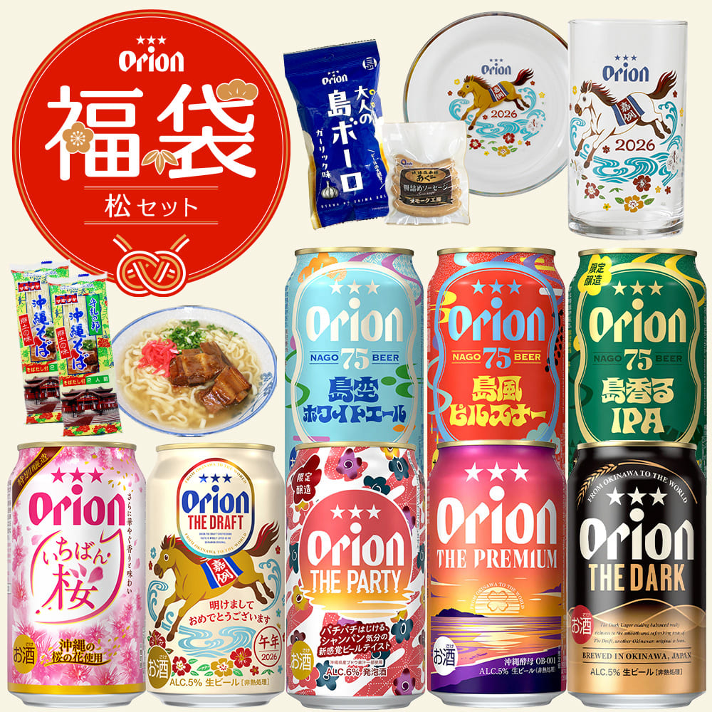 オリオンビール×ちいかわ】 コラボグッズ発売（2025年4月18日10時