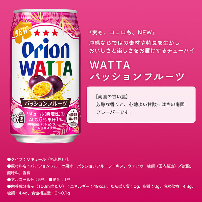 【限定】今だけWATTA9種12缶セット（WATTA350ml定番8種×各1缶、限定1種×4缶）ハスカップ＆グァバ