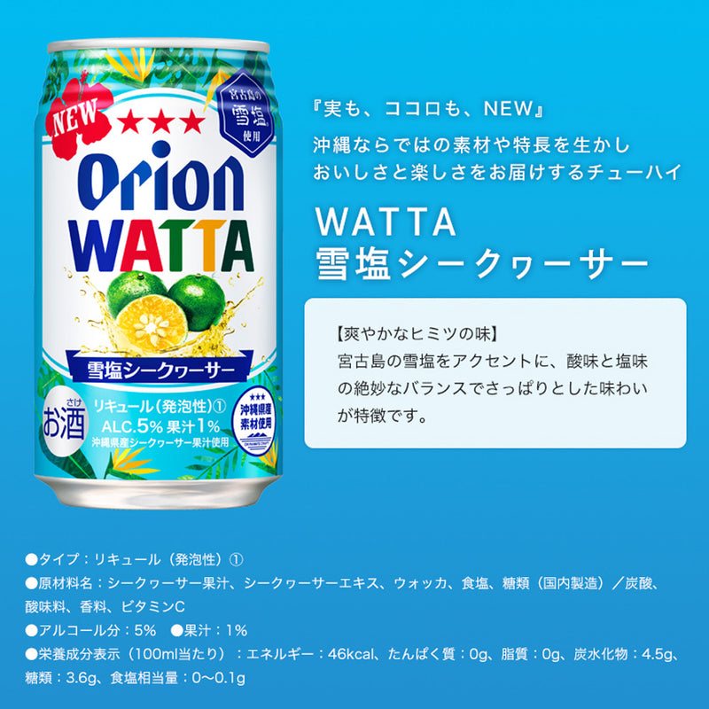 【限定】今だけWATTA9種12缶セット（WATTA350ml定番8種×各1缶、限定1種×4缶）ハスカップ＆グァバ