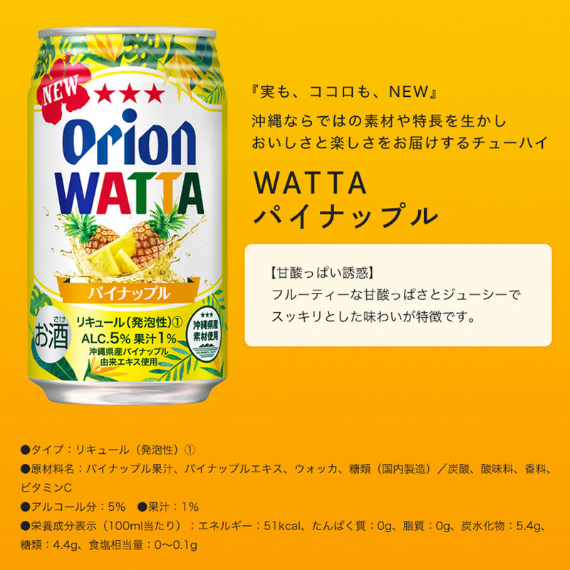 【限定】今だけWATTA9種12缶セット（WATTA350ml定番8種×各1缶、限定1種×4缶）ハスカップ＆グァバ