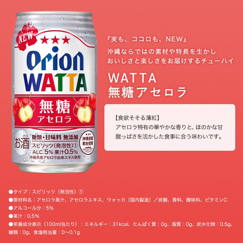 【限定】今だけWATTA9種12缶セット（WATTA350ml定番8種×各1缶、限定1種×4缶）ハスカップ＆グァバ