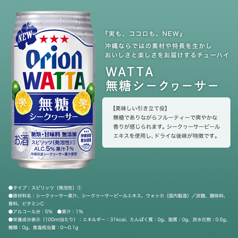 【限定】今だけWATTA9種12缶セット（WATTA350ml定番8種×各1缶、限定1種×4缶）ハスカップ＆グァバ