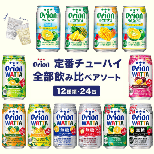 オリオン 定番チューハイ 全部飲み比べアソート（350ml 12種・24缶入）