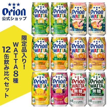 【限定】今だけWATTA8種12缶セット（WATTA350ml定番6種、限定2種：沖縄パッション＆愛媛みかん、トロピカルファジーネーブル入り）